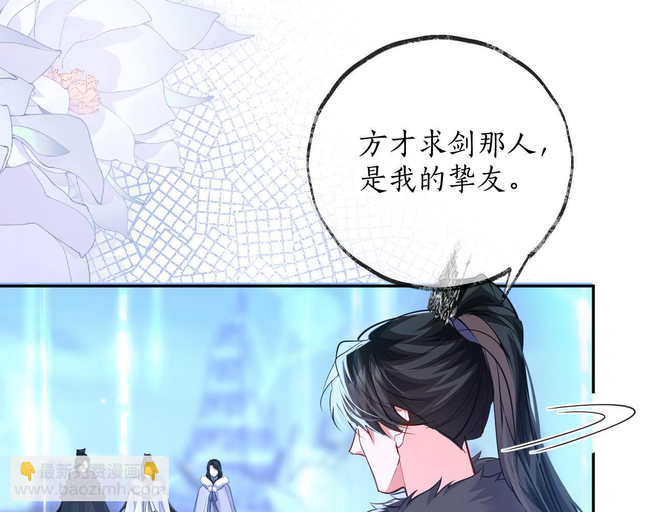 二哈和他的白猫师尊 - 第49话 请求(2/2) - 1