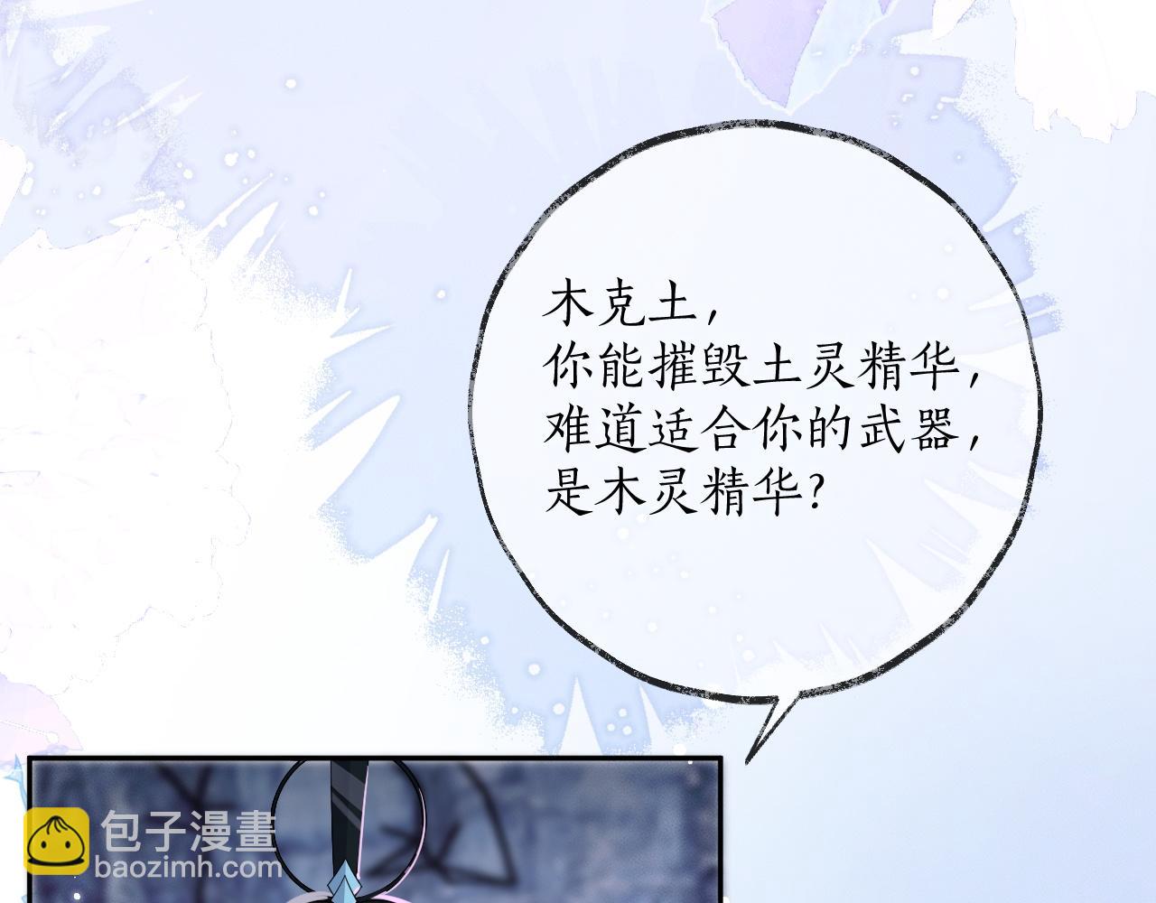 二哈和他的白猫师尊 - 第51话 奇遇(2/3) - 5