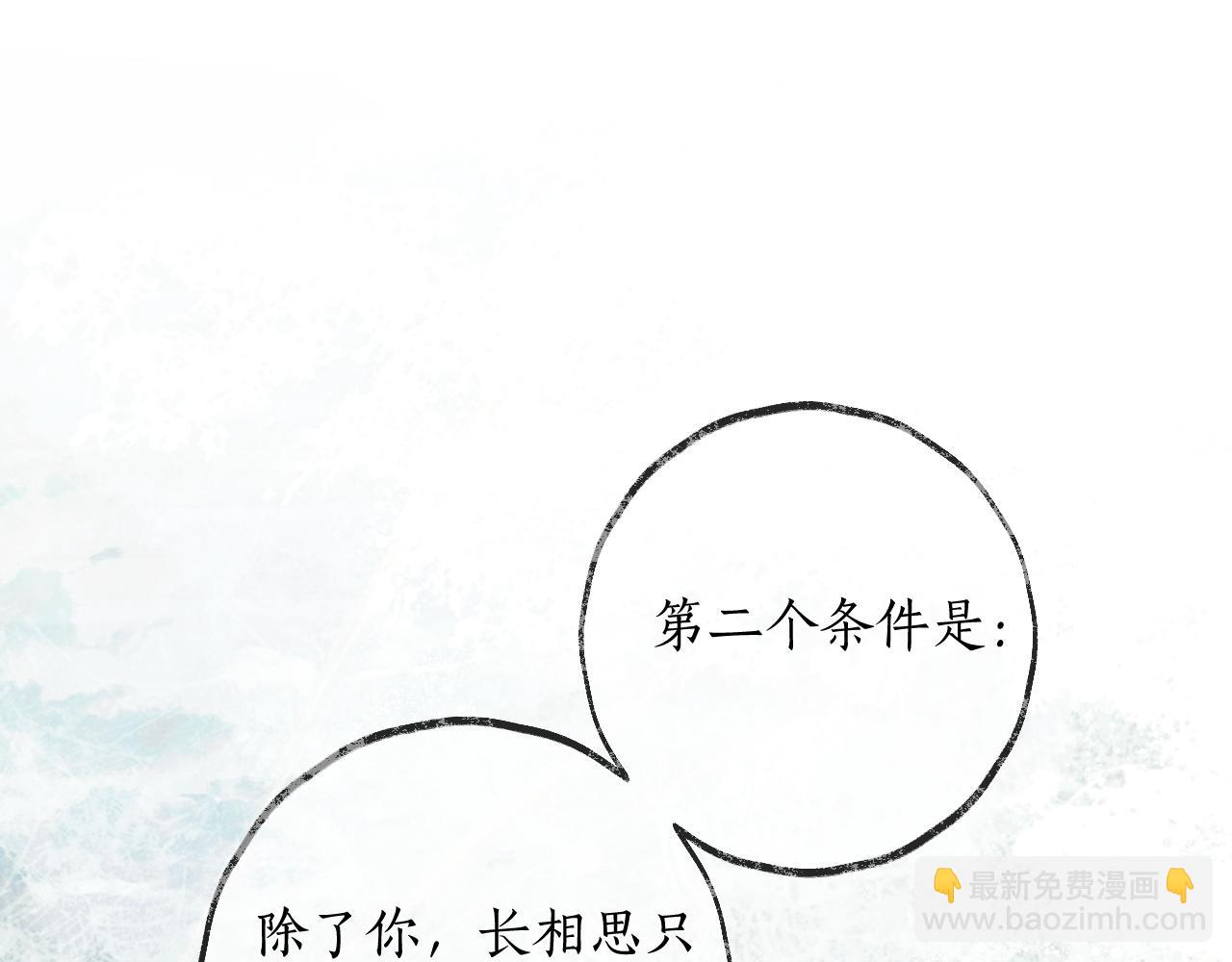 二哈和他的白猫师尊 - 第51话 奇遇(2/3) - 8