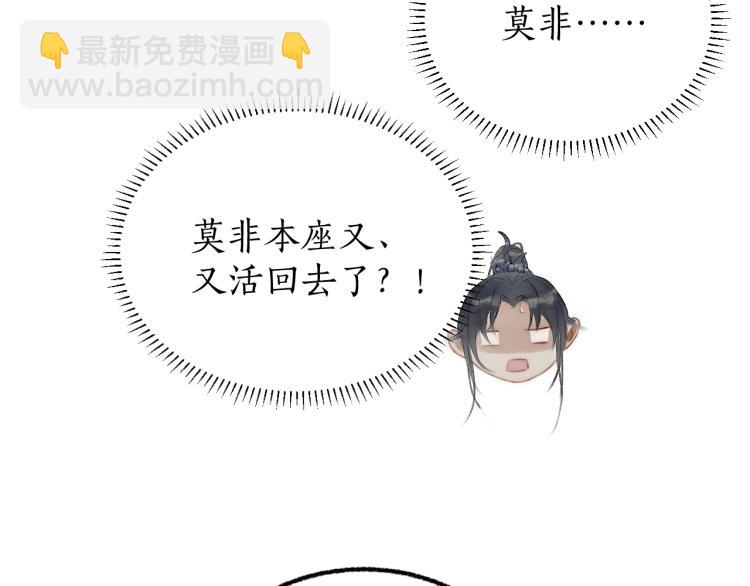 二哈和他的白猫师尊 - 第3话 本座重生了？！(1/3) - 8