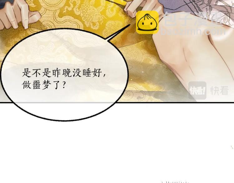 二哈和他的白猫师尊 - 第3话 本座重生了？！(1/3) - 4