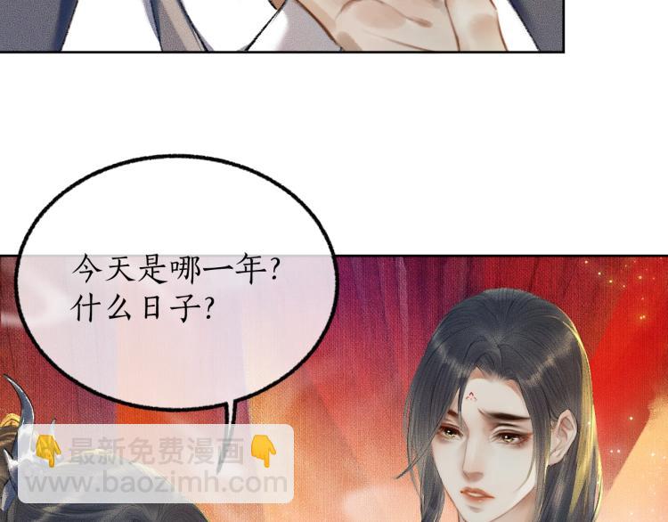 二哈和他的白猫师尊 - 第3话 本座重生了？！(1/3) - 6