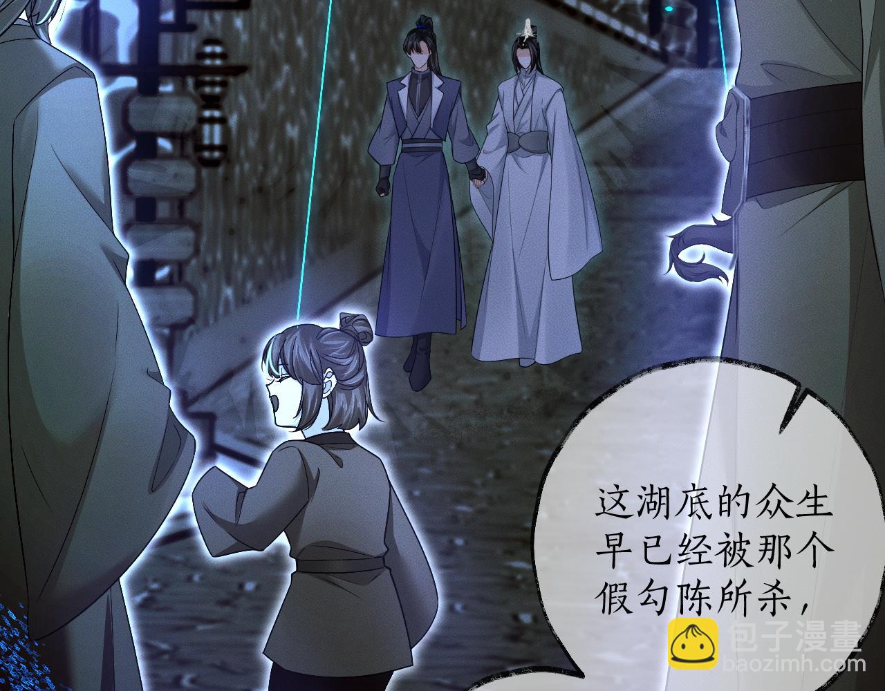 二哈和他的白猫师尊 - 第57话 牵手(1/2) - 6