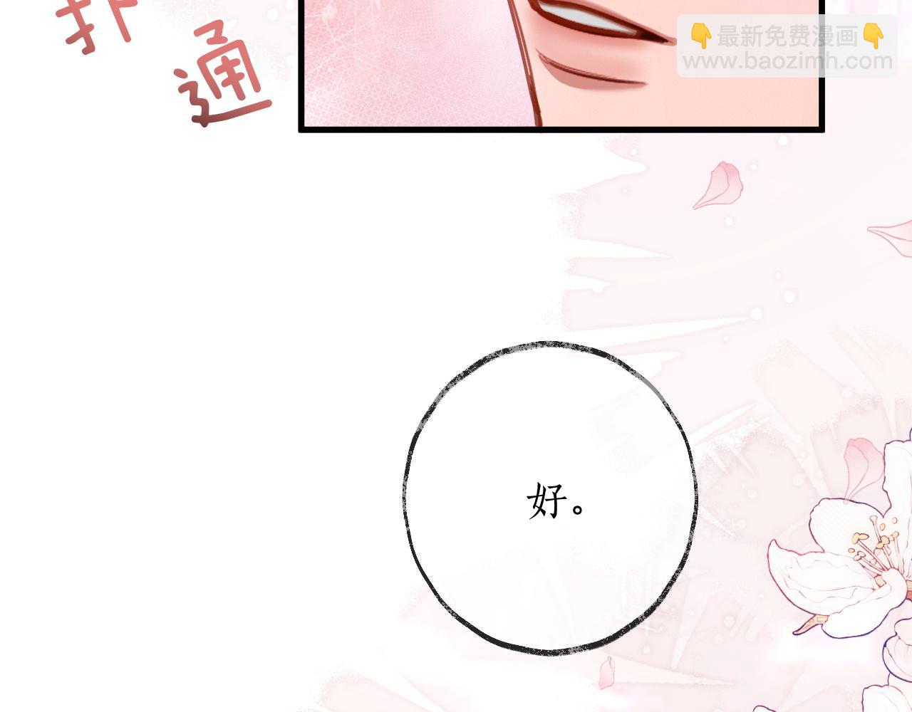 二哈和他的白猫师尊 - 第57话 牵手(2/2) - 3