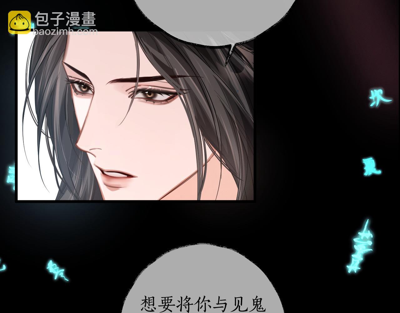 二哈和他的白猫师尊 - 第59话 祭品(1/2) - 2