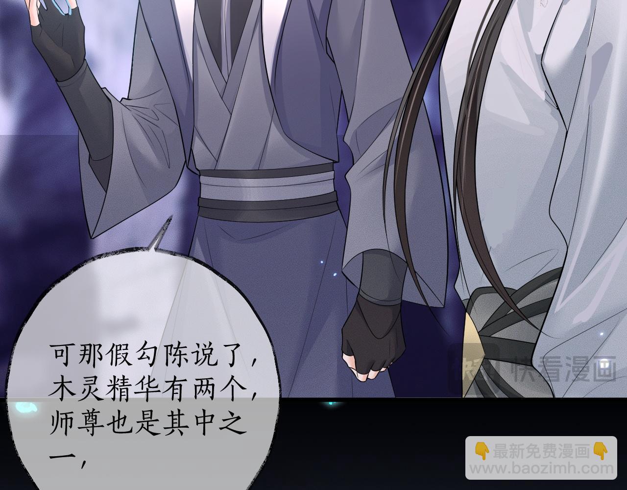 二哈和他的白猫师尊 - 第59话 祭品(1/2) - 4