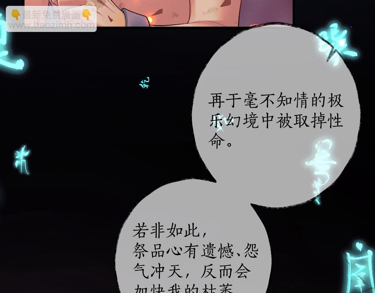 第59话 祭品(1/2)-第64话