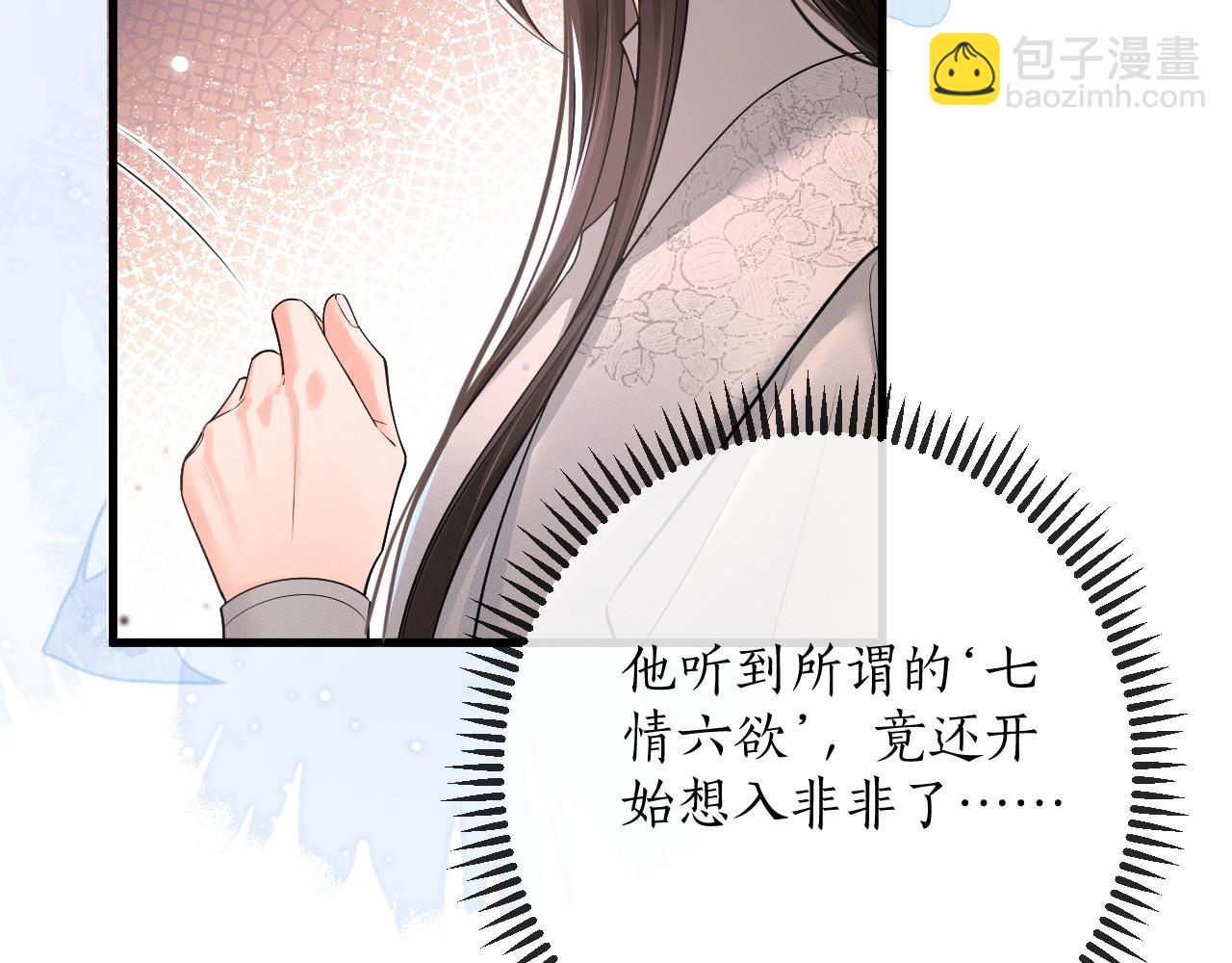 二哈和他的白貓師尊 - 第59話 祭品(1/2) - 8