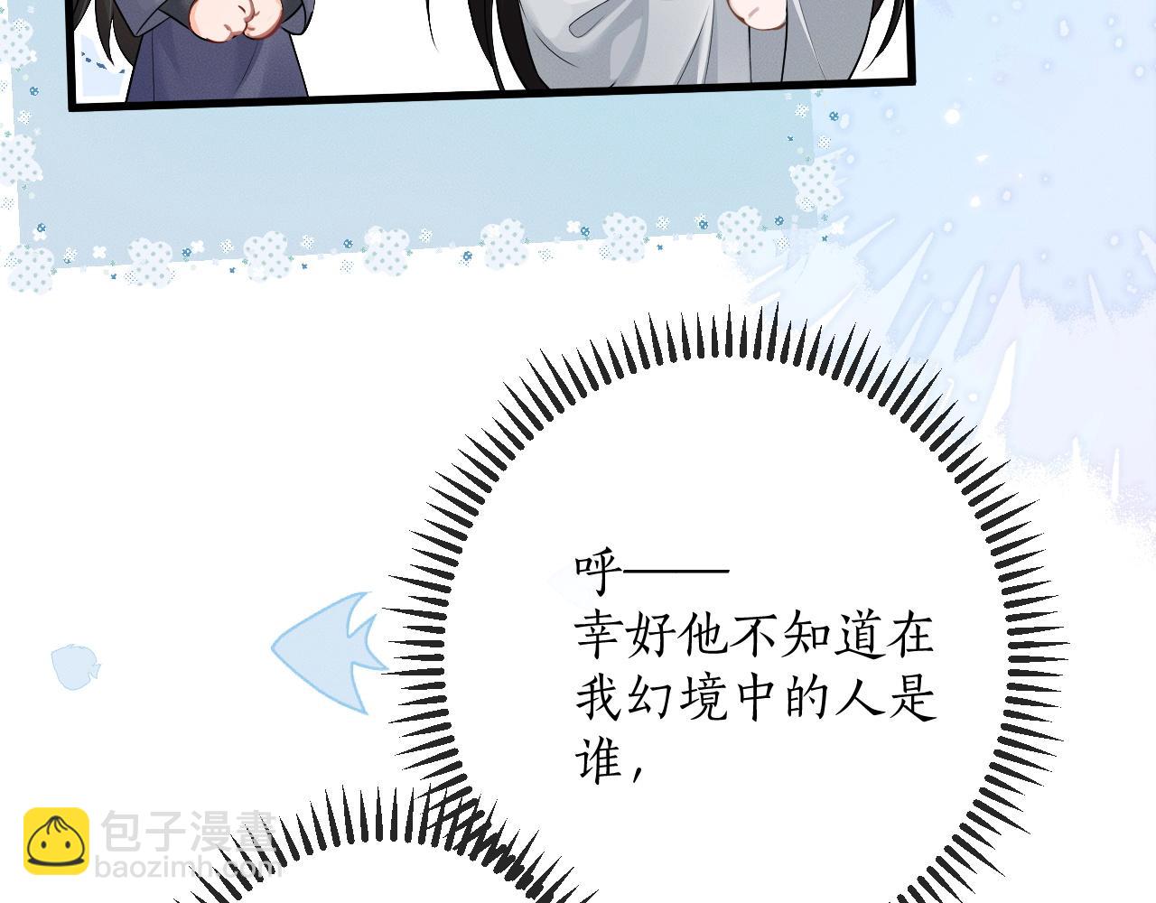 二哈和他的白猫师尊 - 第59话 祭品(1/2) - 3