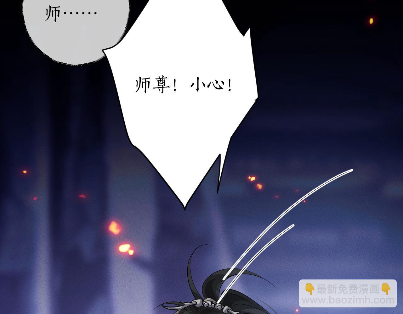 二哈和他的白猫师尊 - 第59话 祭品(2/2) - 6