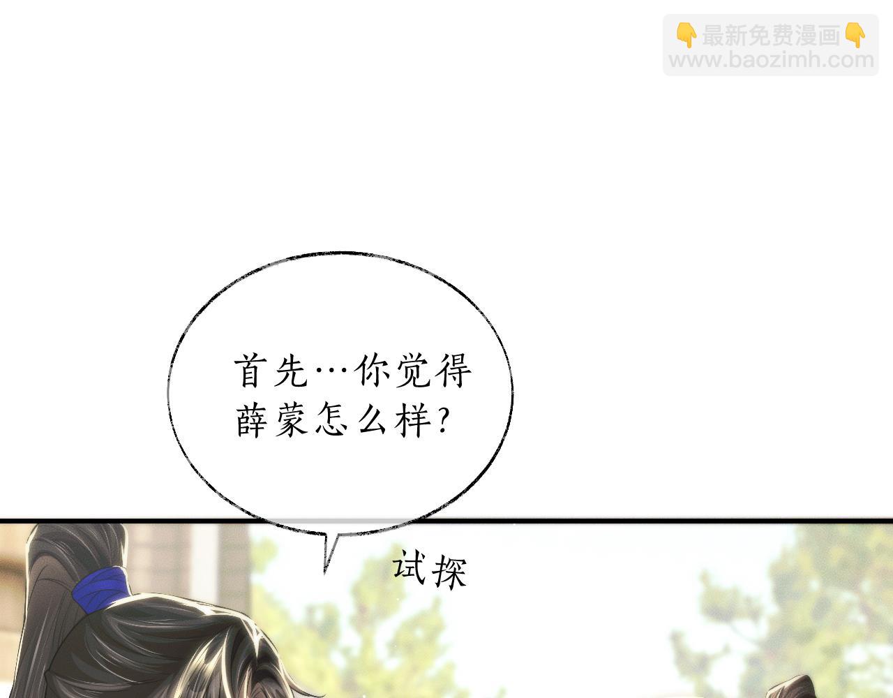 二哈和他的白貓師尊 - 第70話 你覺得他怎麼樣(1/3) - 2