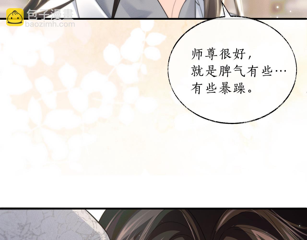 二哈和他的白貓師尊 - 第70話 你覺得他怎麼樣(1/3) - 2