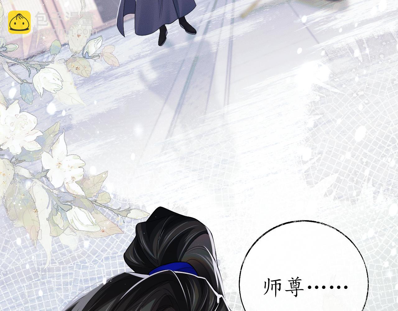 二哈和他的白貓師尊 - 第72話(1/3) - 5
