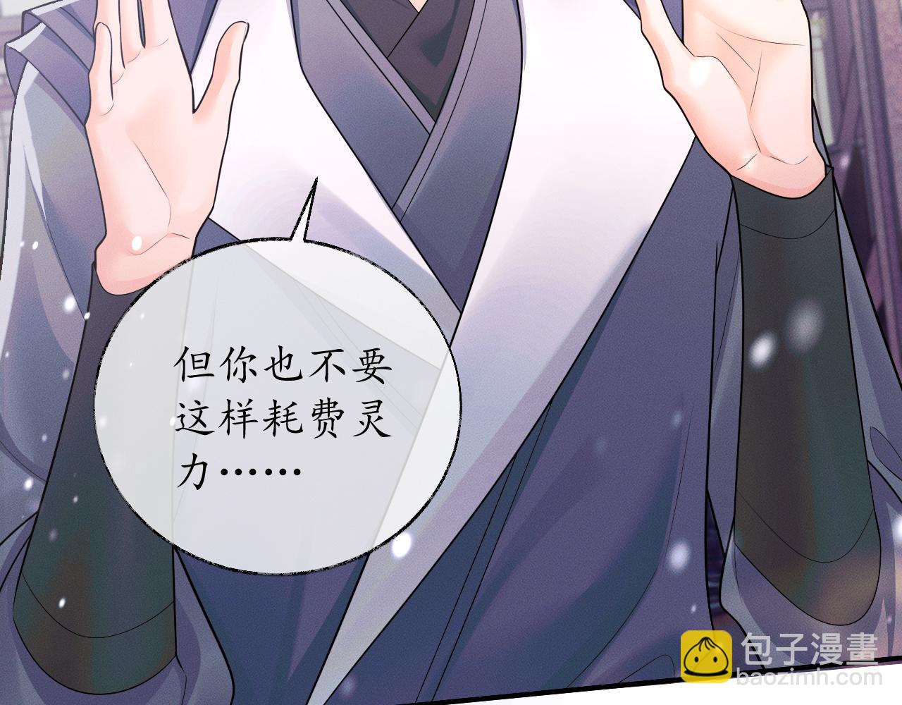 二哈和他的白猫师尊 - 第72话(1/3) - 6