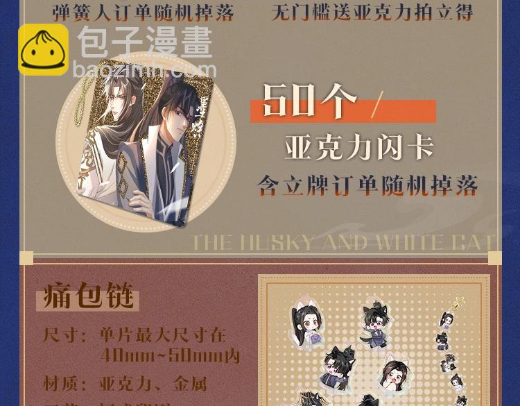 二哈和他的白貓師尊 - 二哈傾心繫列來啦 - 1