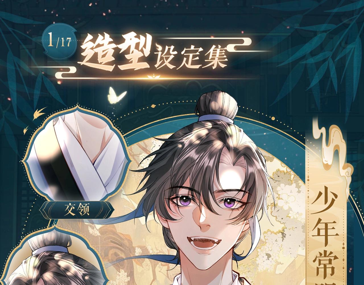 造型设定集01-第84话