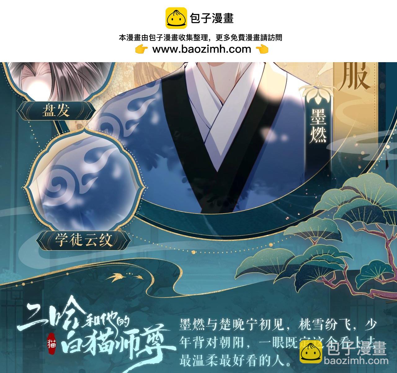 二哈和他的白猫师尊 - 造型设定集01 - 2