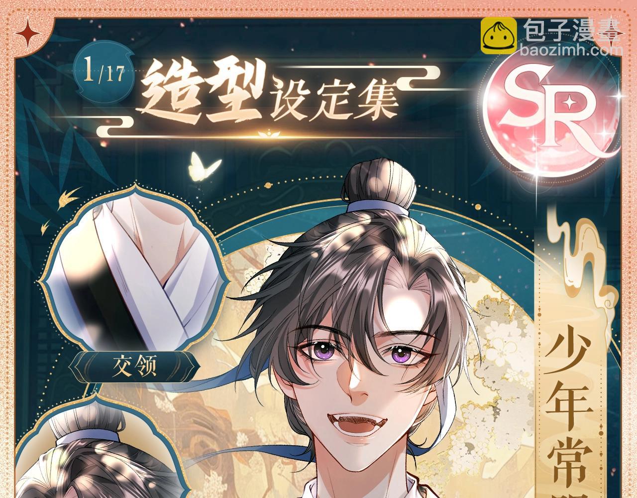 造型设定集01-第84话