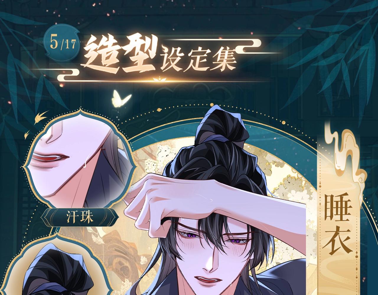 二哈和他的白猫师尊 - 造型设定集05 - 1