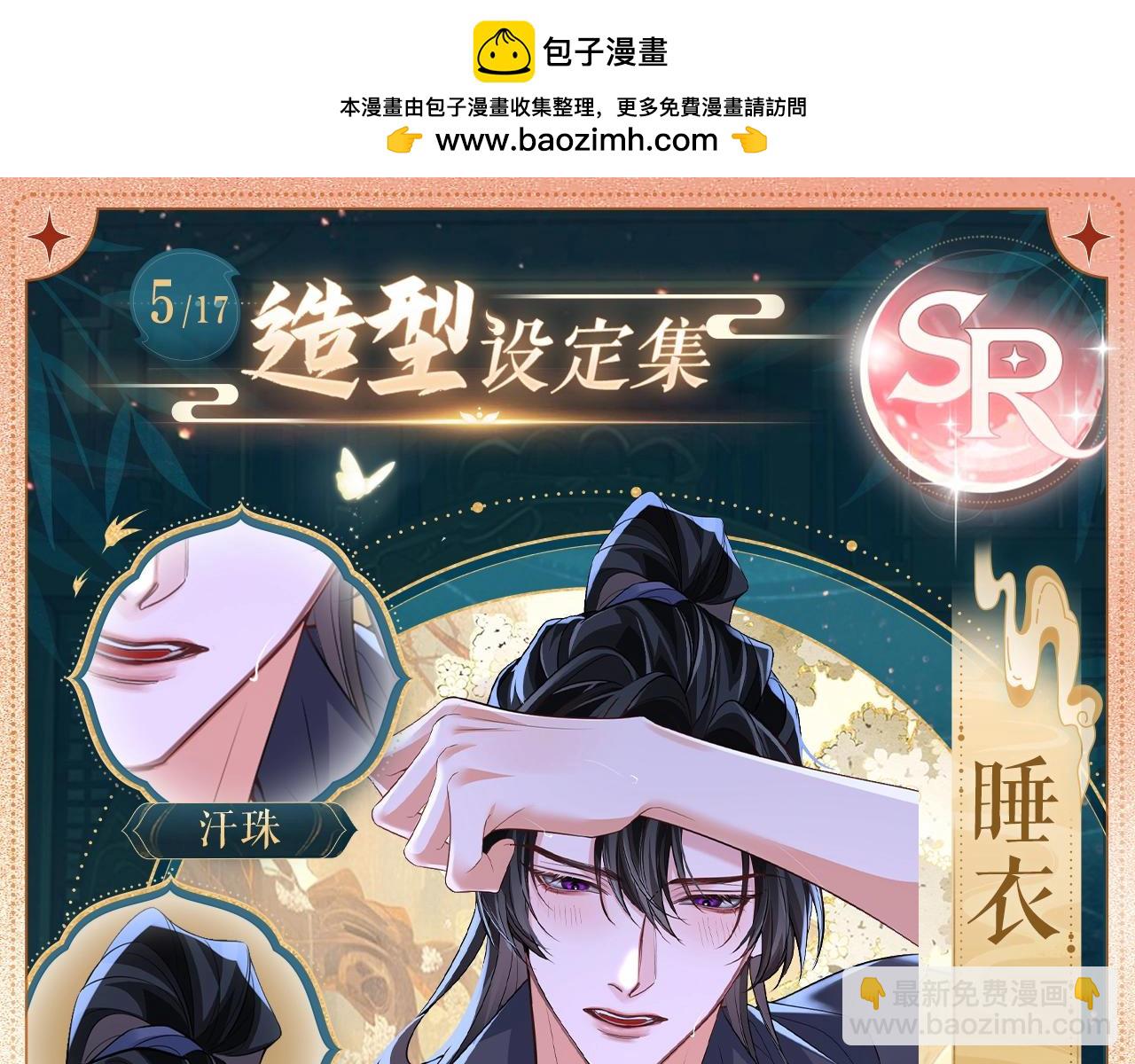 二哈和他的白猫师尊 - 造型设定集05 - 2