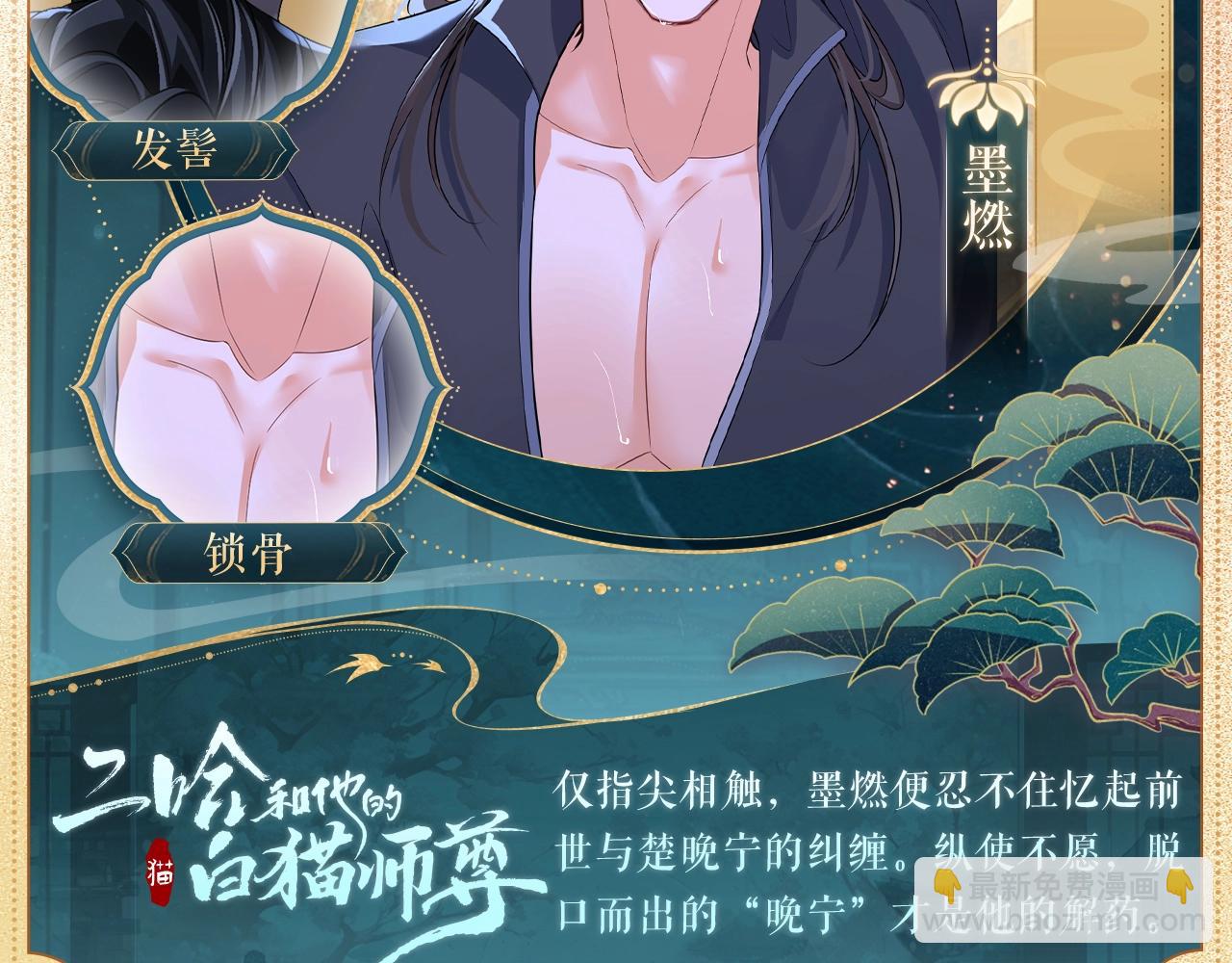 二哈和他的白猫师尊 - 造型设定集05 - 1