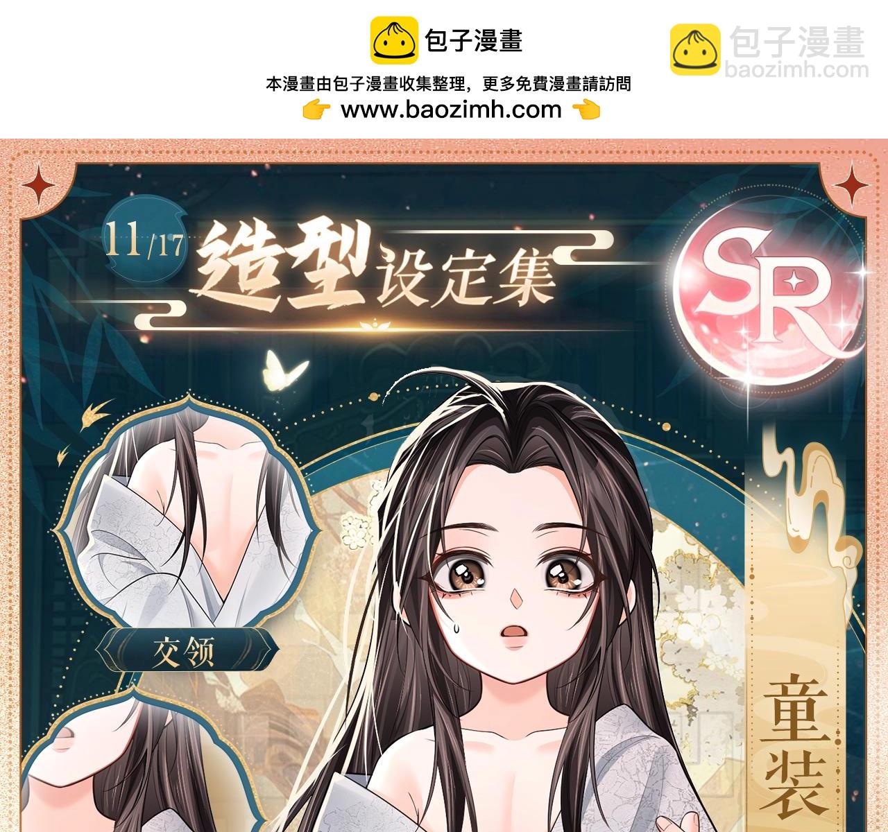 造型设定集11-第94话