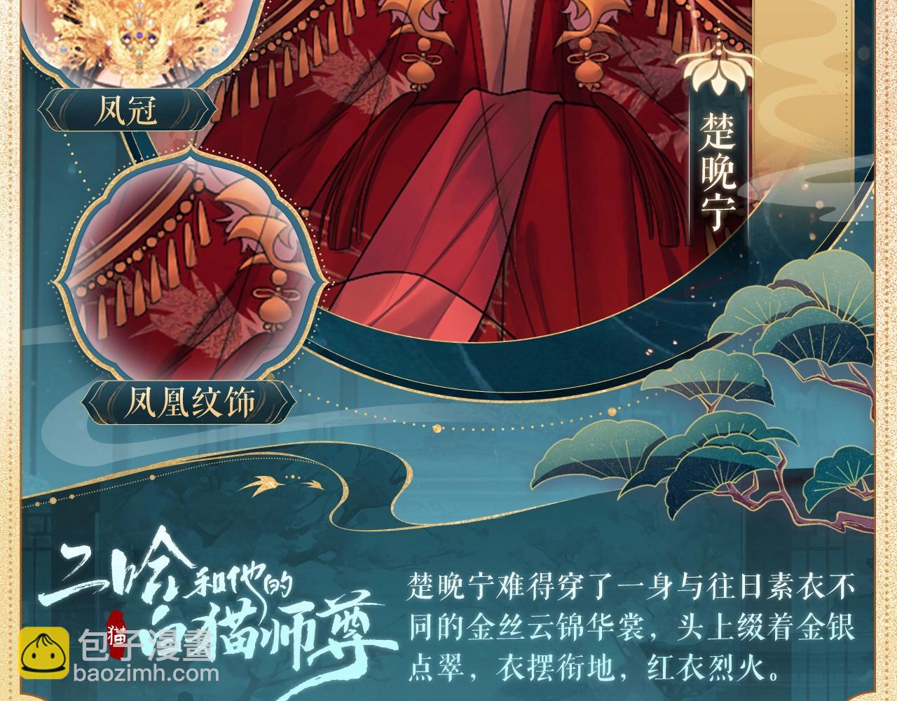 二哈和他的白猫师尊 - 造型设定集13 - 1