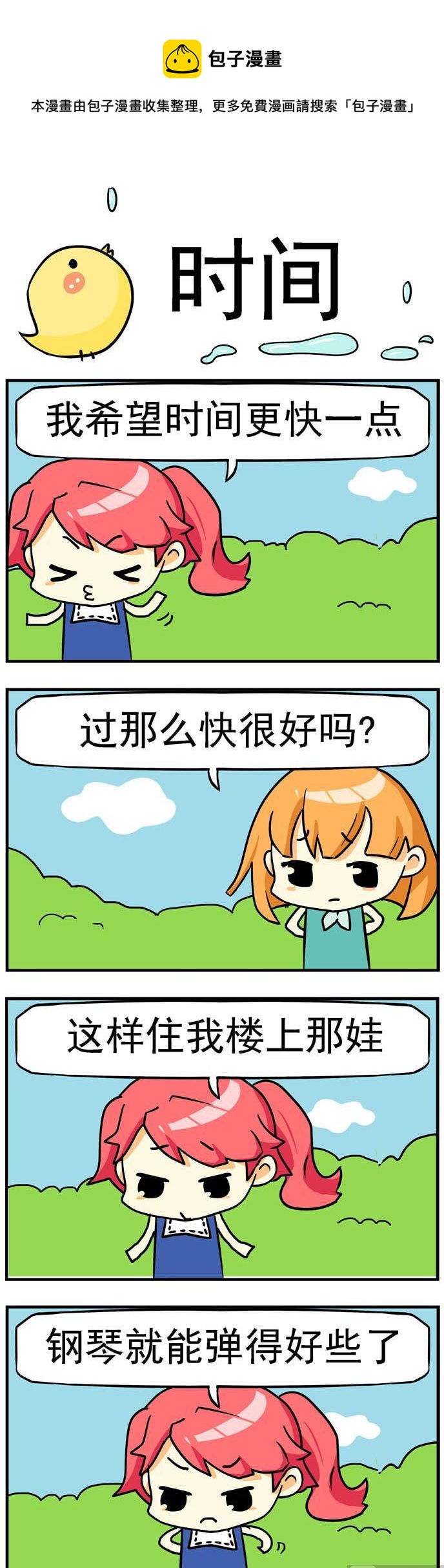 二貨閨蜜 - 78.時間 - 1