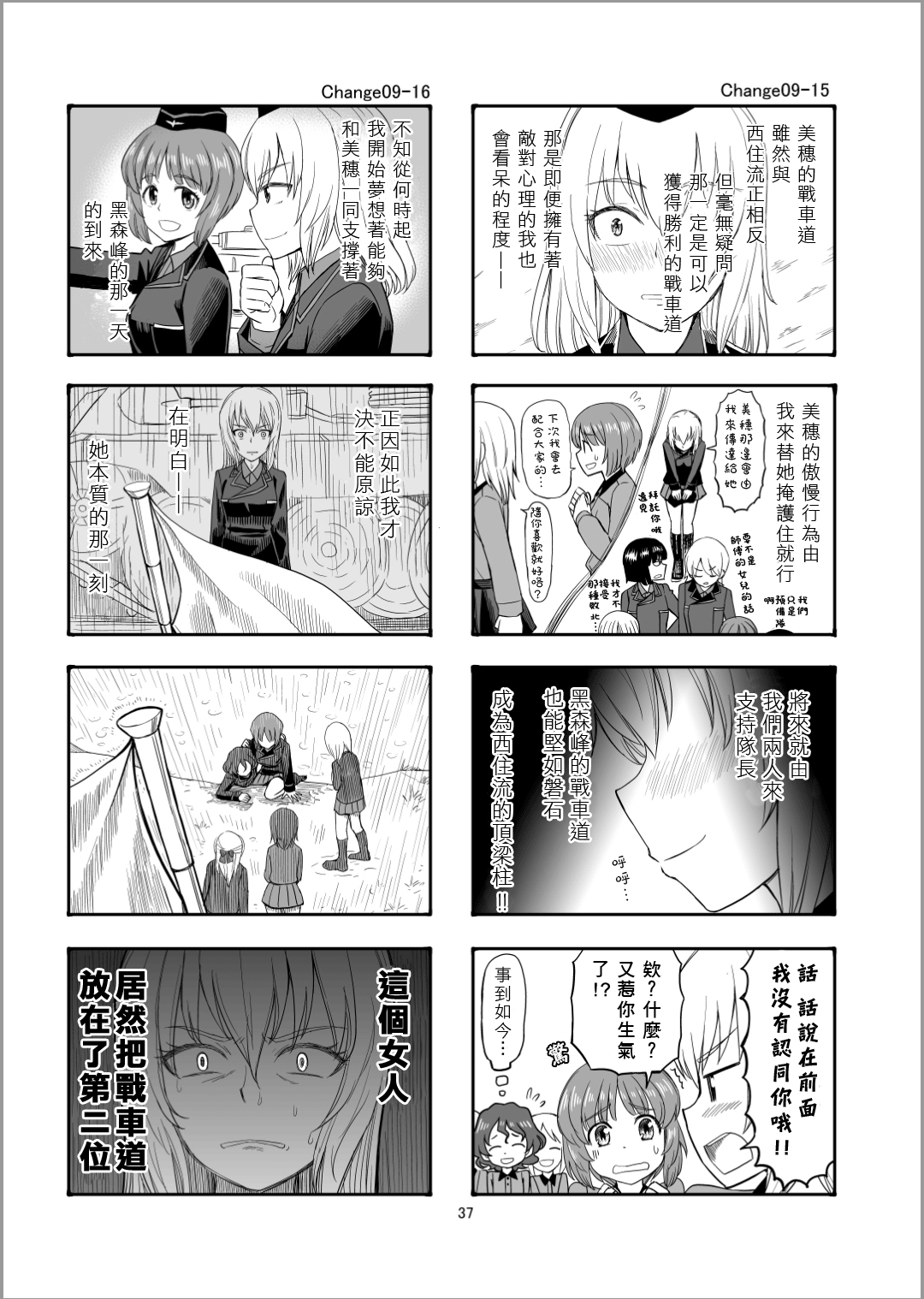 Erika Change! - 第10話 走投無路 - 4