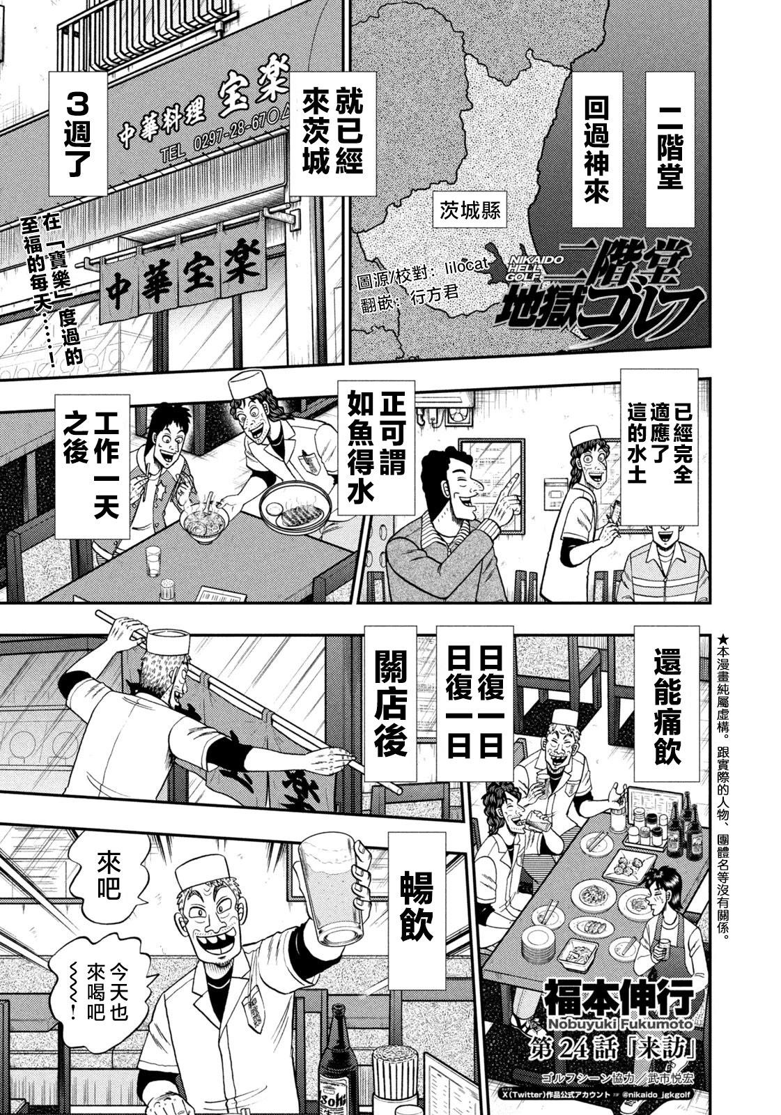 二阶堂地狱高尔夫 第24话