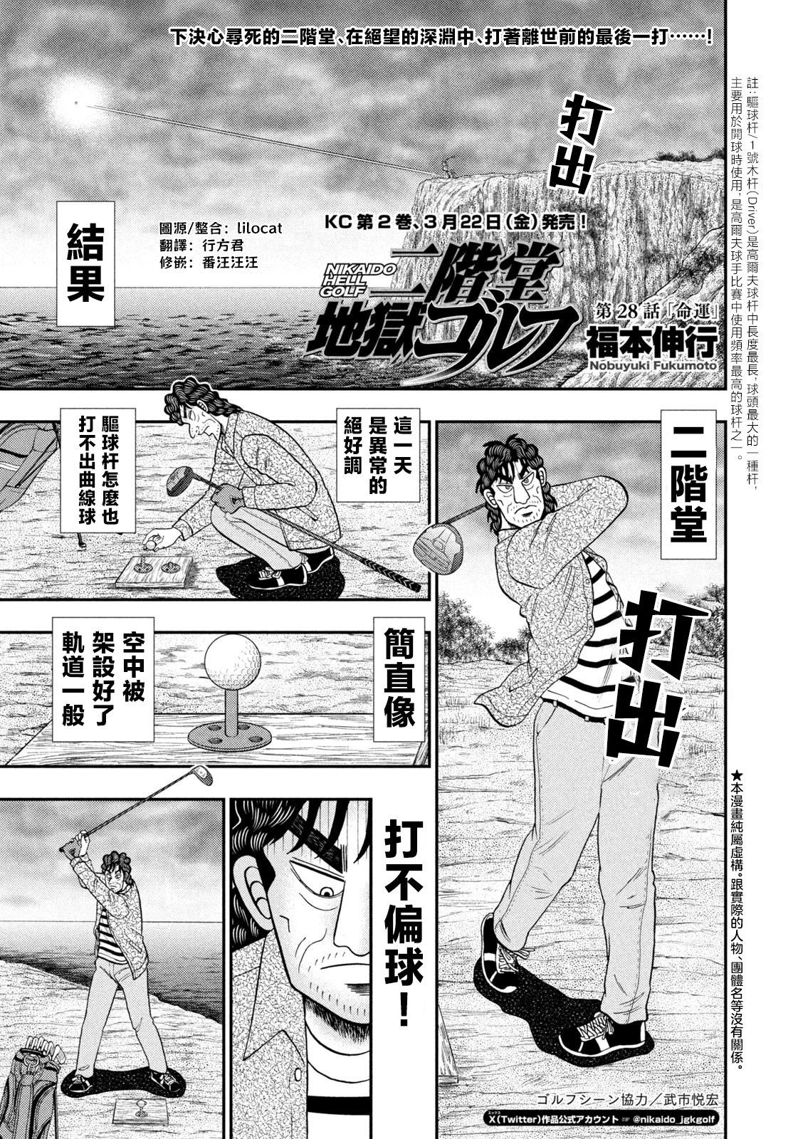 二阶堂地狱高尔夫 第28话