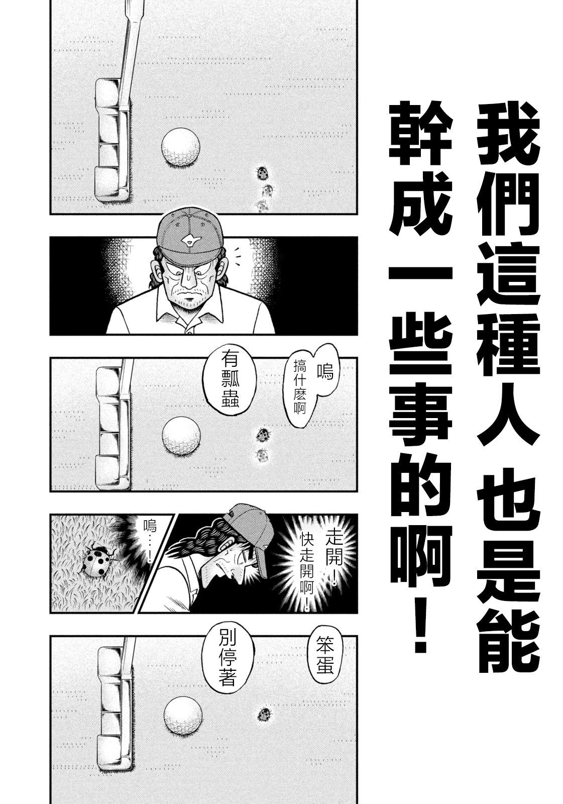 二階堂地獄高爾夫 - 第30話 - 4