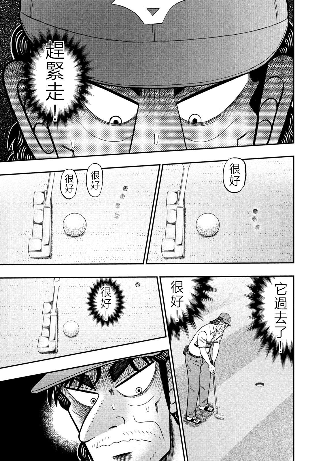 二階堂地獄高爾夫 - 第30話 - 5