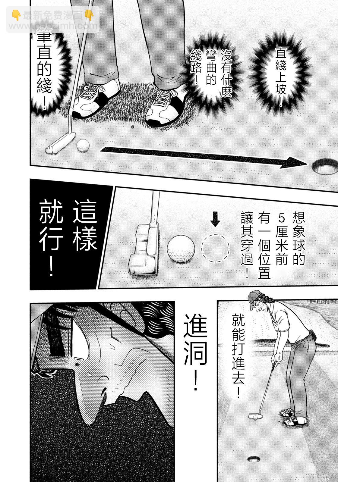二階堂地獄高爾夫 - 第30話 - 6