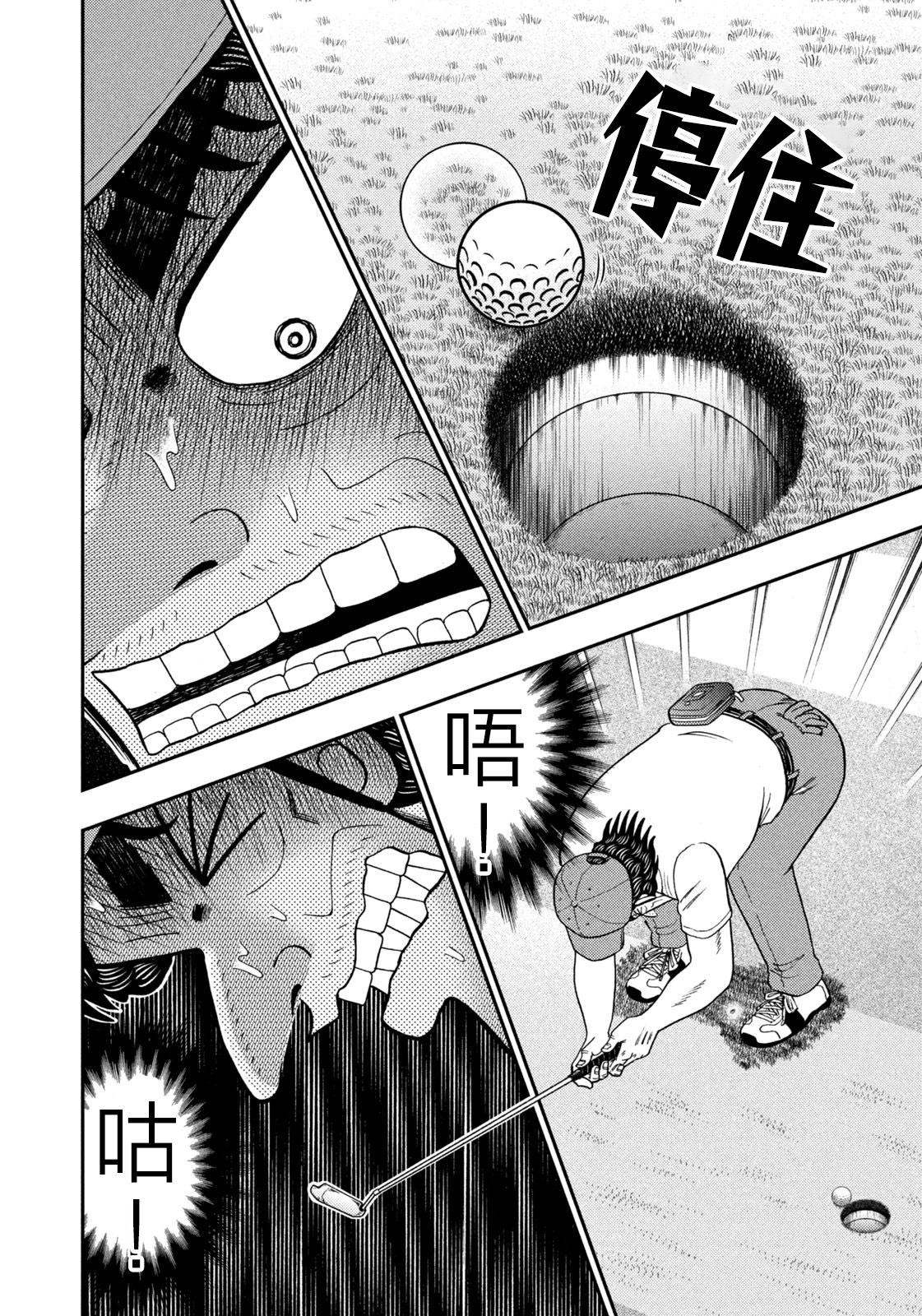 二階堂地獄高爾夫 - 第30話 - 4
