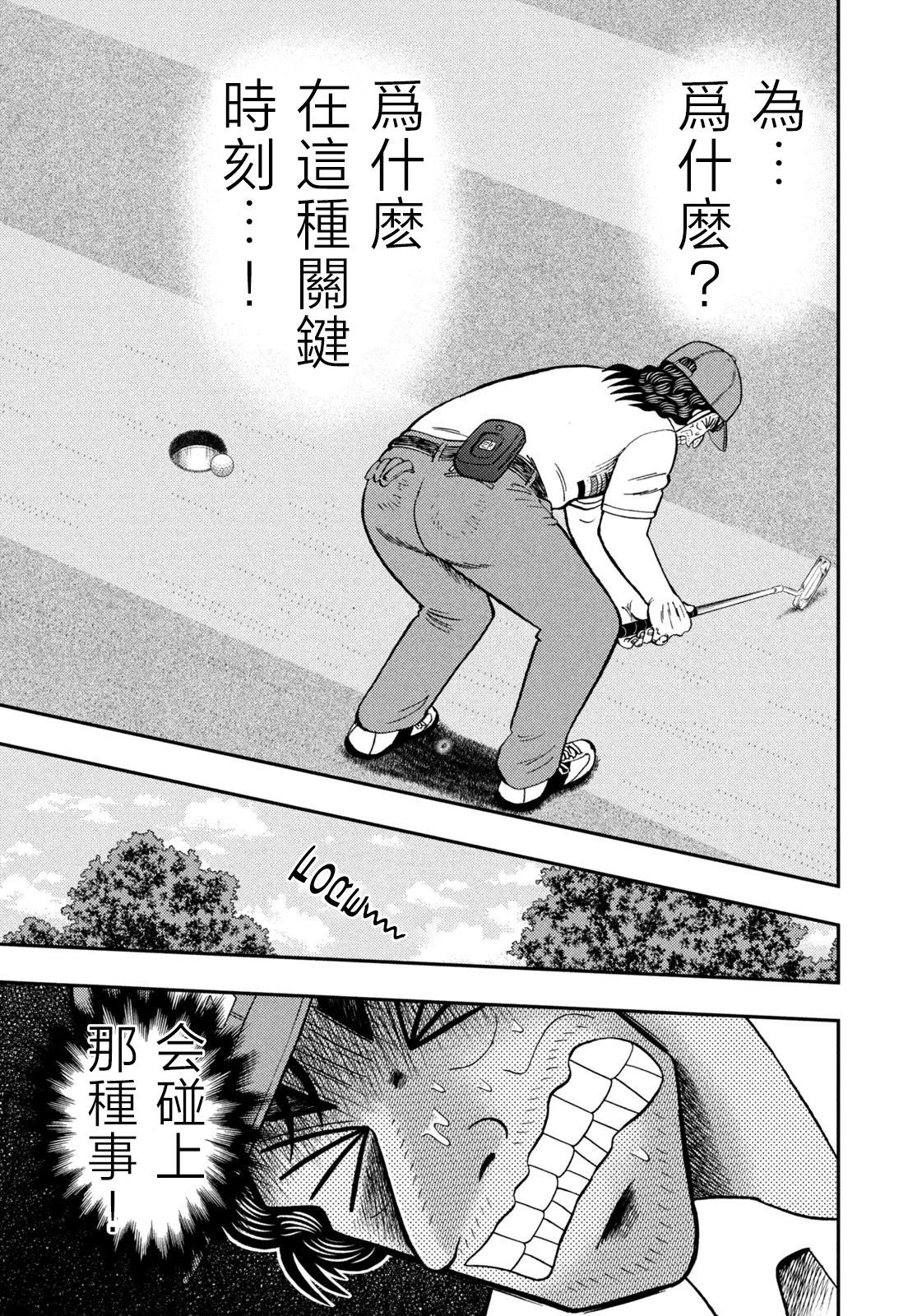 二階堂地獄高爾夫 - 第30話 - 5