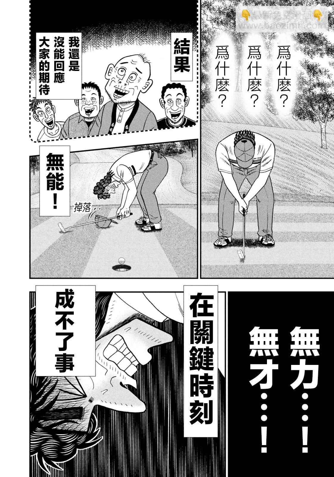 二階堂地獄高爾夫 - 第30話 - 6