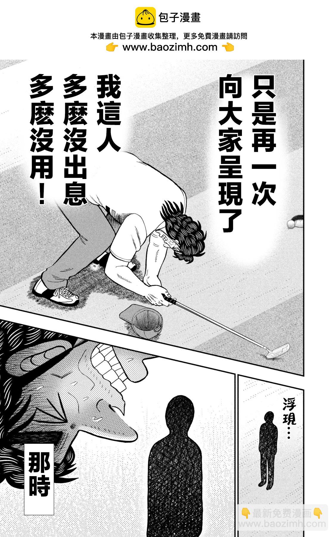二階堂地獄高爾夫 - 第30話 - 1