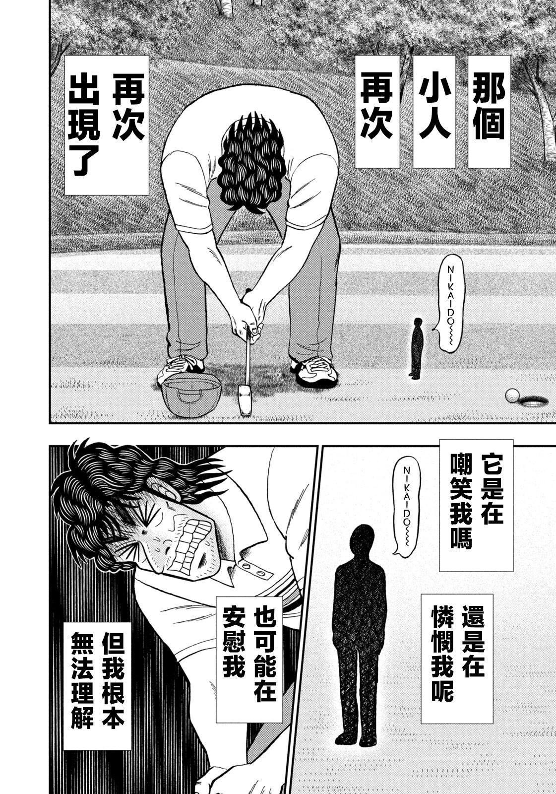 二階堂地獄高爾夫 - 第30話 - 2
