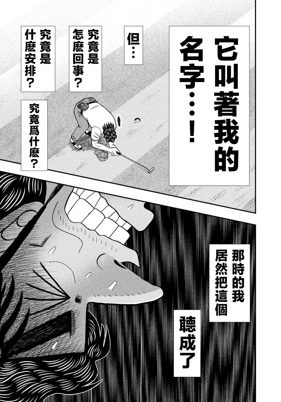 二階堂地獄高爾夫 - 第30話 - 3
