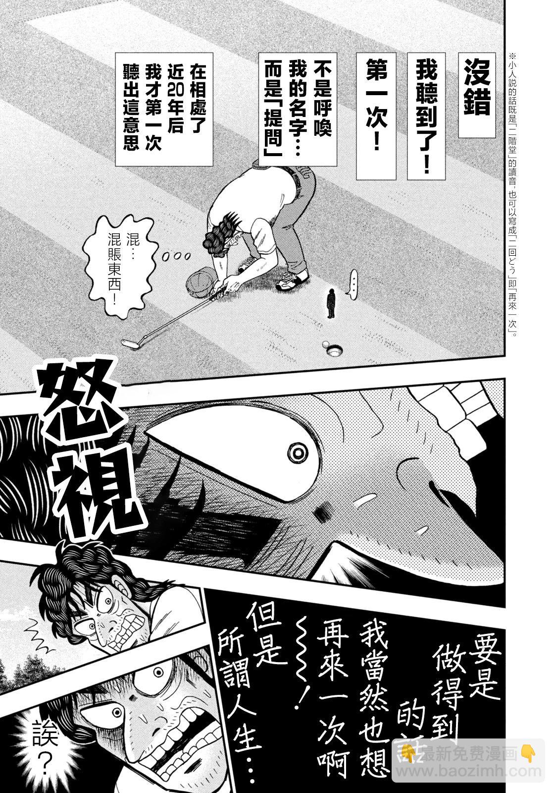 二階堂地獄高爾夫 - 第30話 - 5