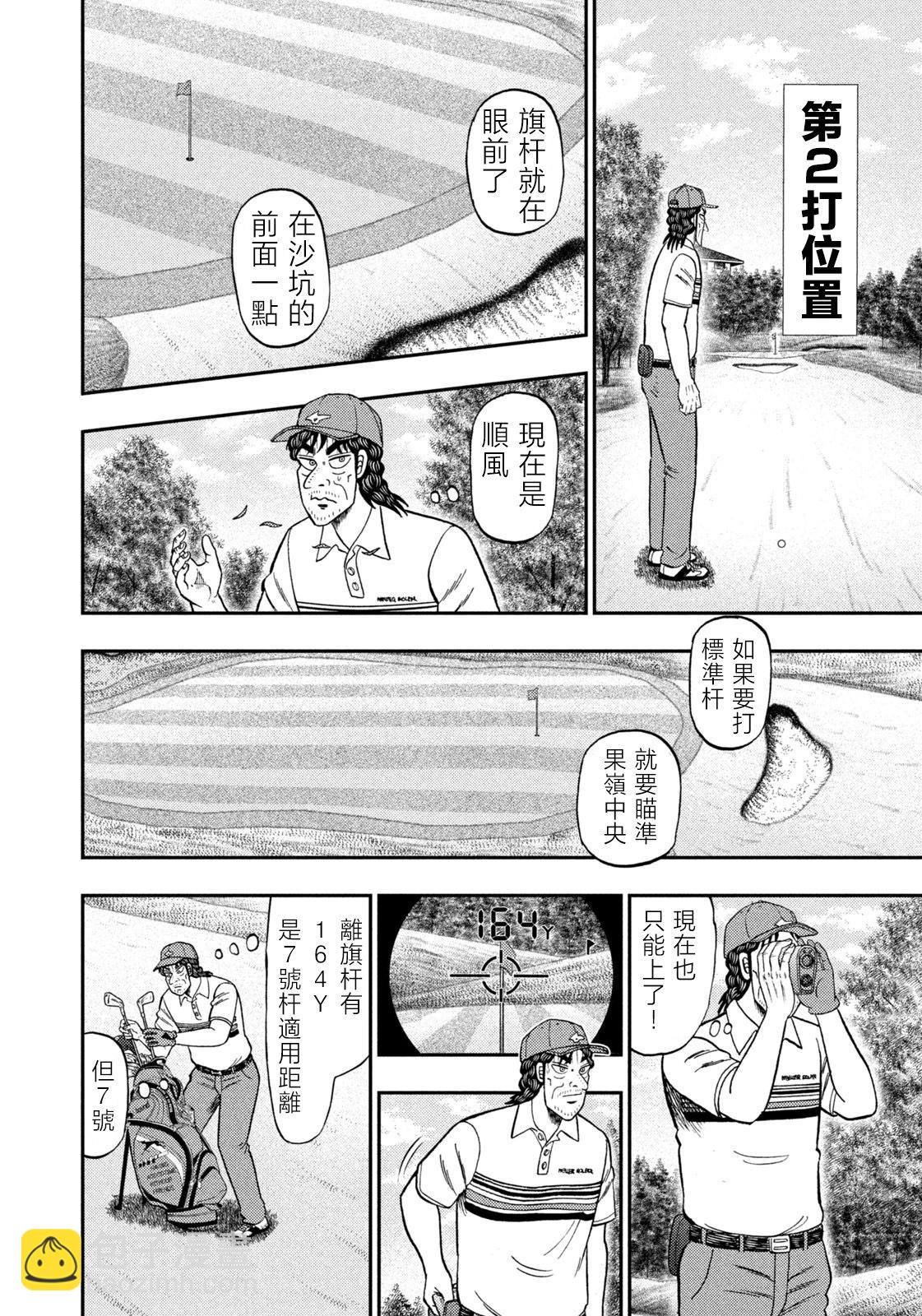 二階堂地獄高爾夫 - 第30話 - 4