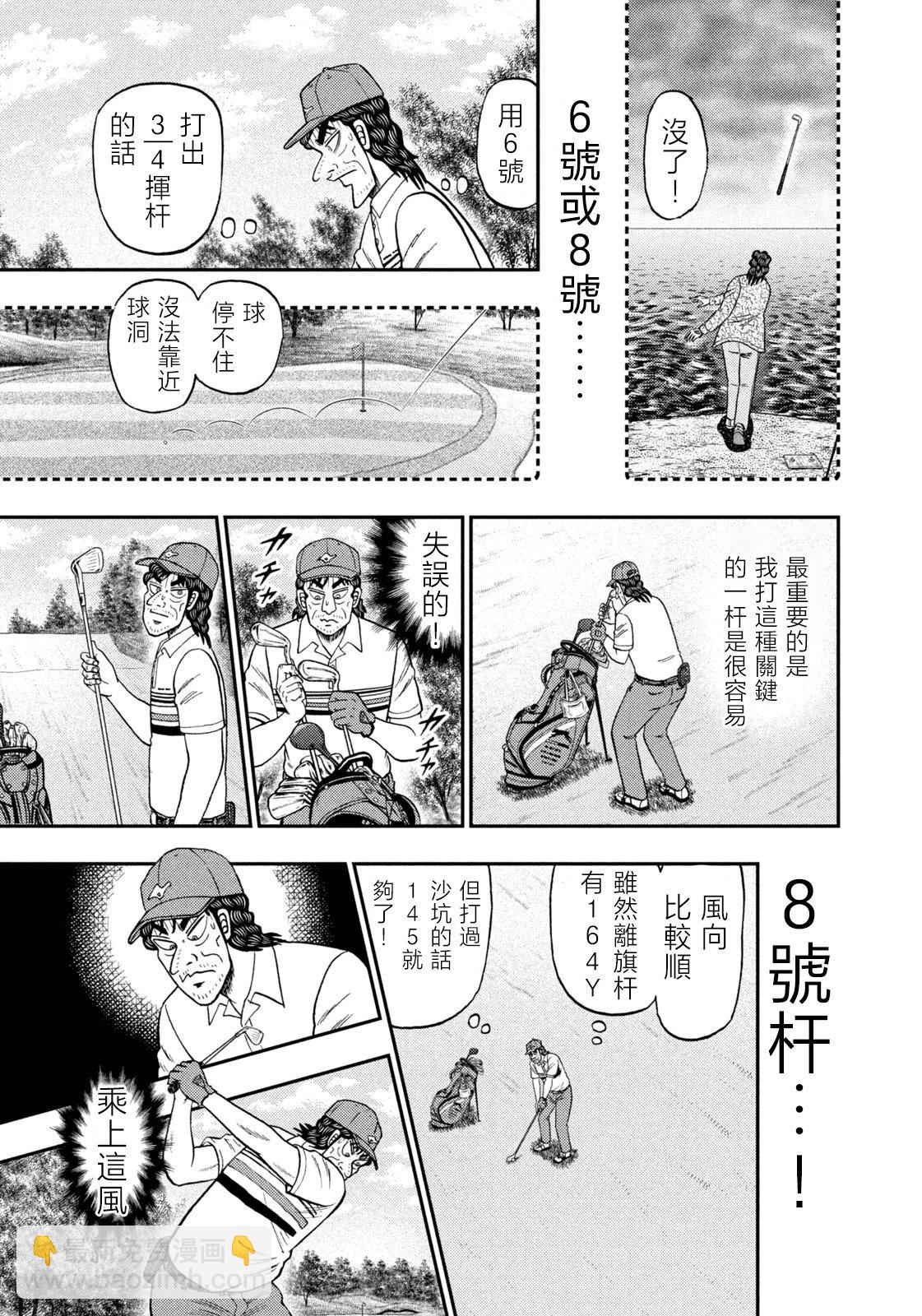 二階堂地獄高爾夫 - 第30話 - 5