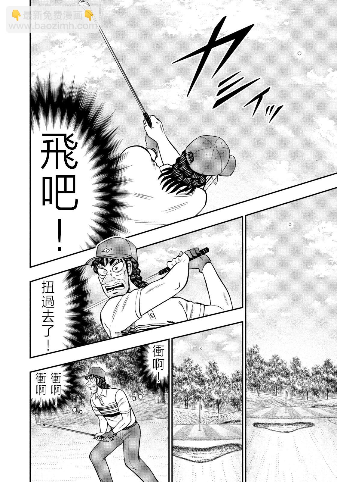 二階堂地獄高爾夫 - 第30話 - 6