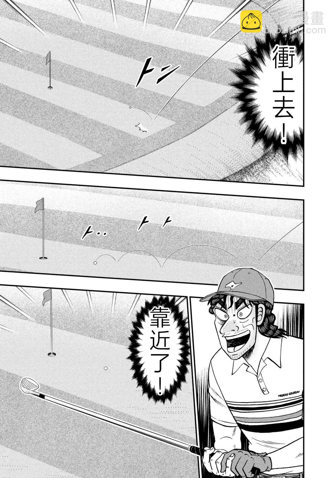 二階堂地獄高爾夫 - 第30話 - 1