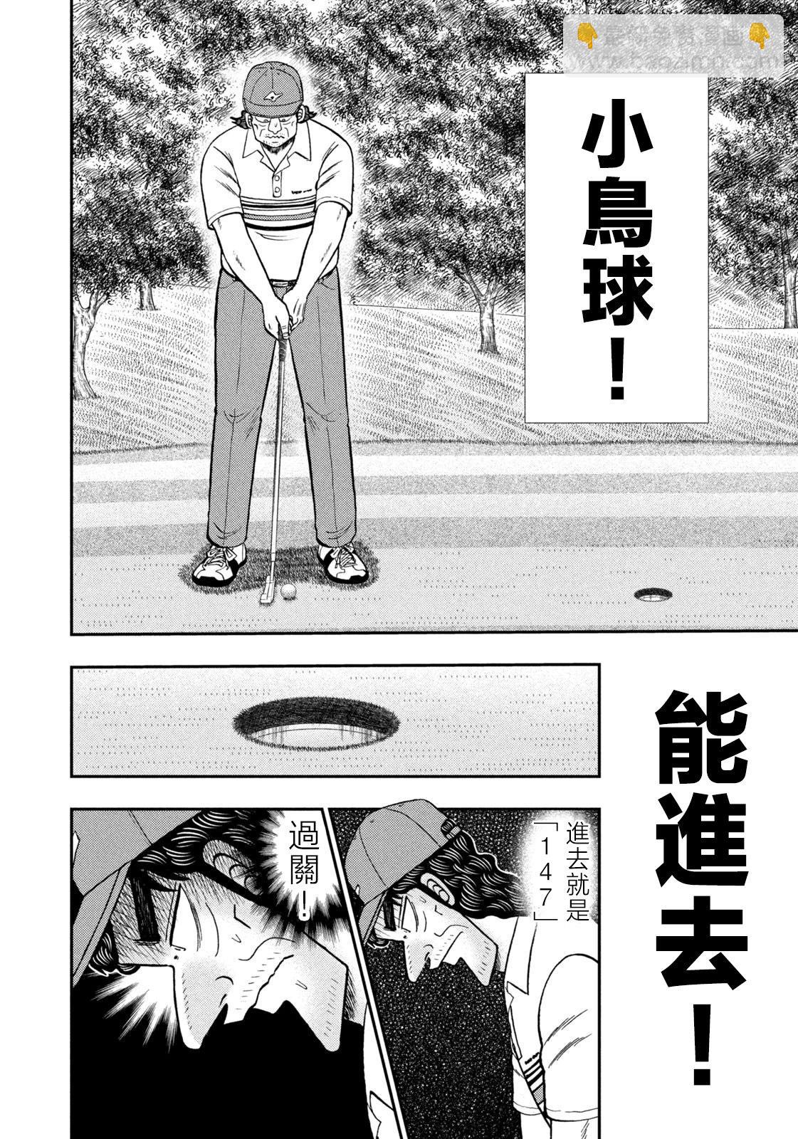 二階堂地獄高爾夫 - 第30話 - 2