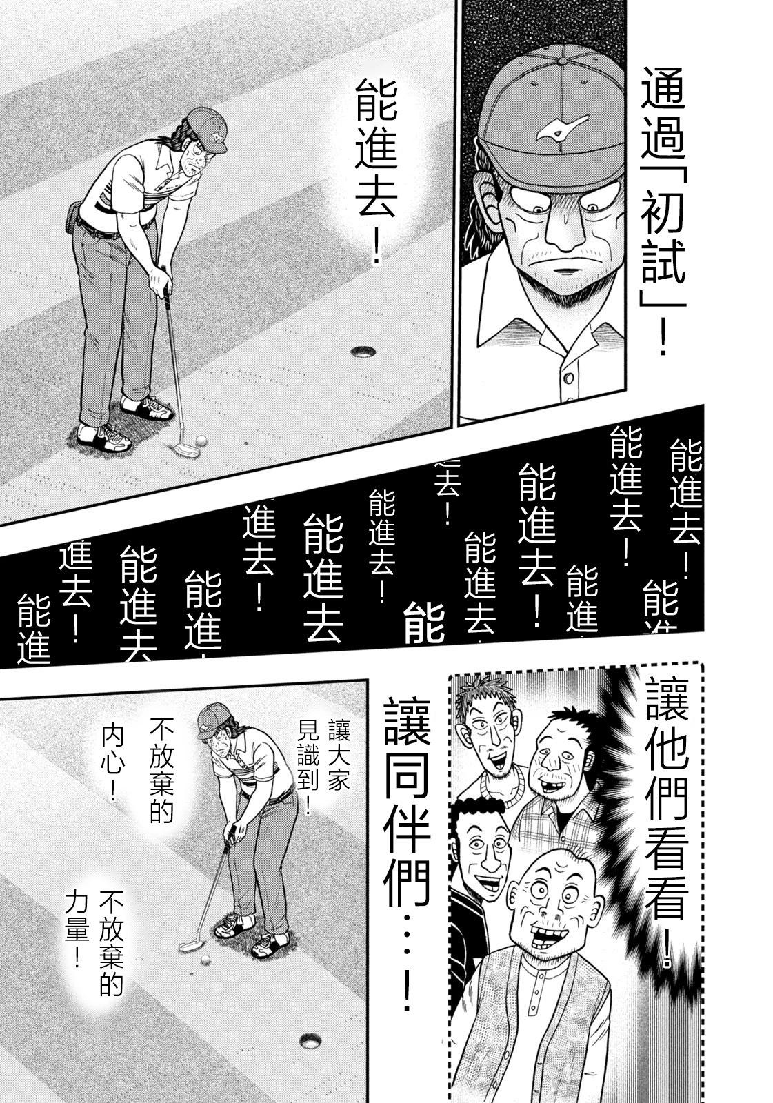 二階堂地獄高爾夫 - 第30話 - 3