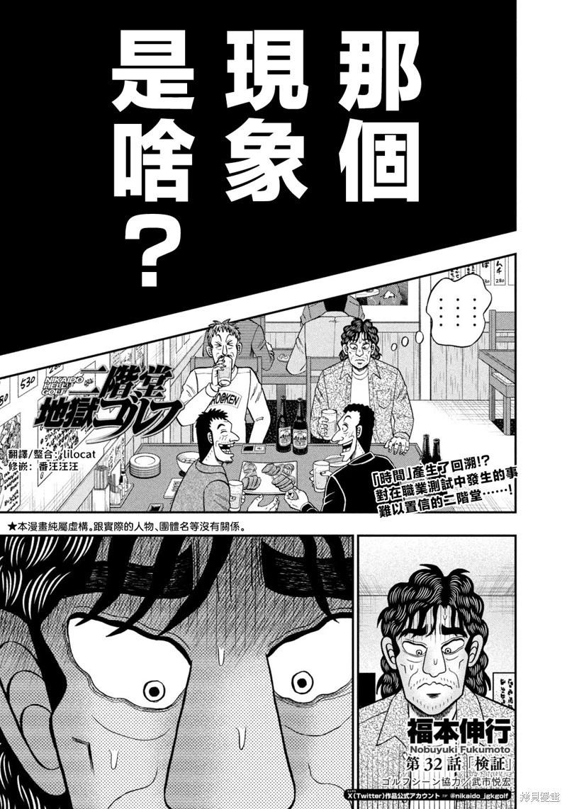 二阶堂地狱高尔夫 第32话
