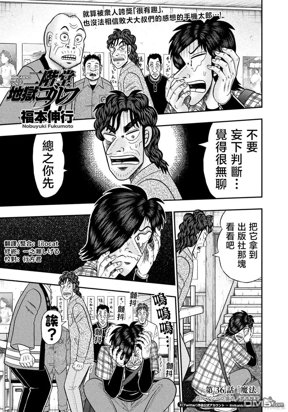 二阶堂地狱高尔夫 第36话