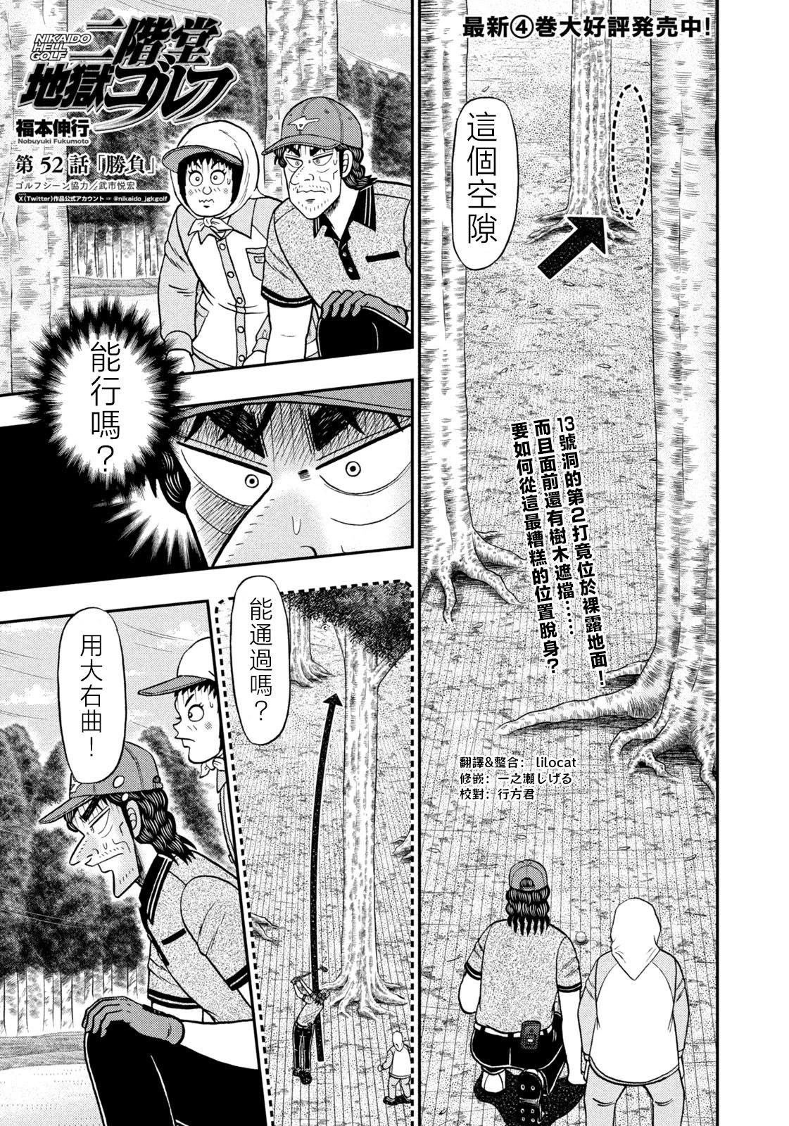 二阶堂地狱高尔夫 第52话